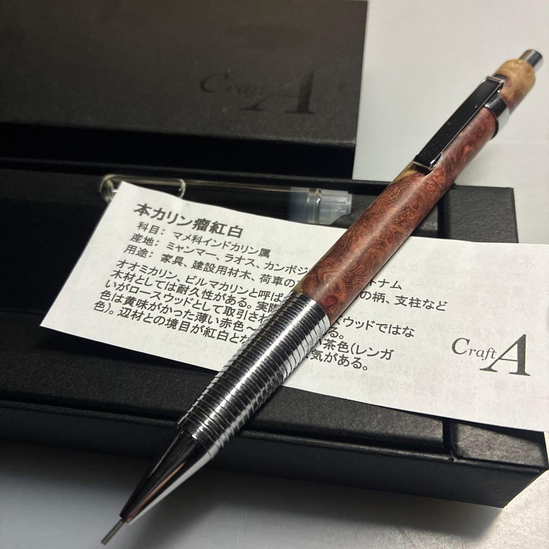 クラフトエー　本カリン瘤紅白　シャーペン