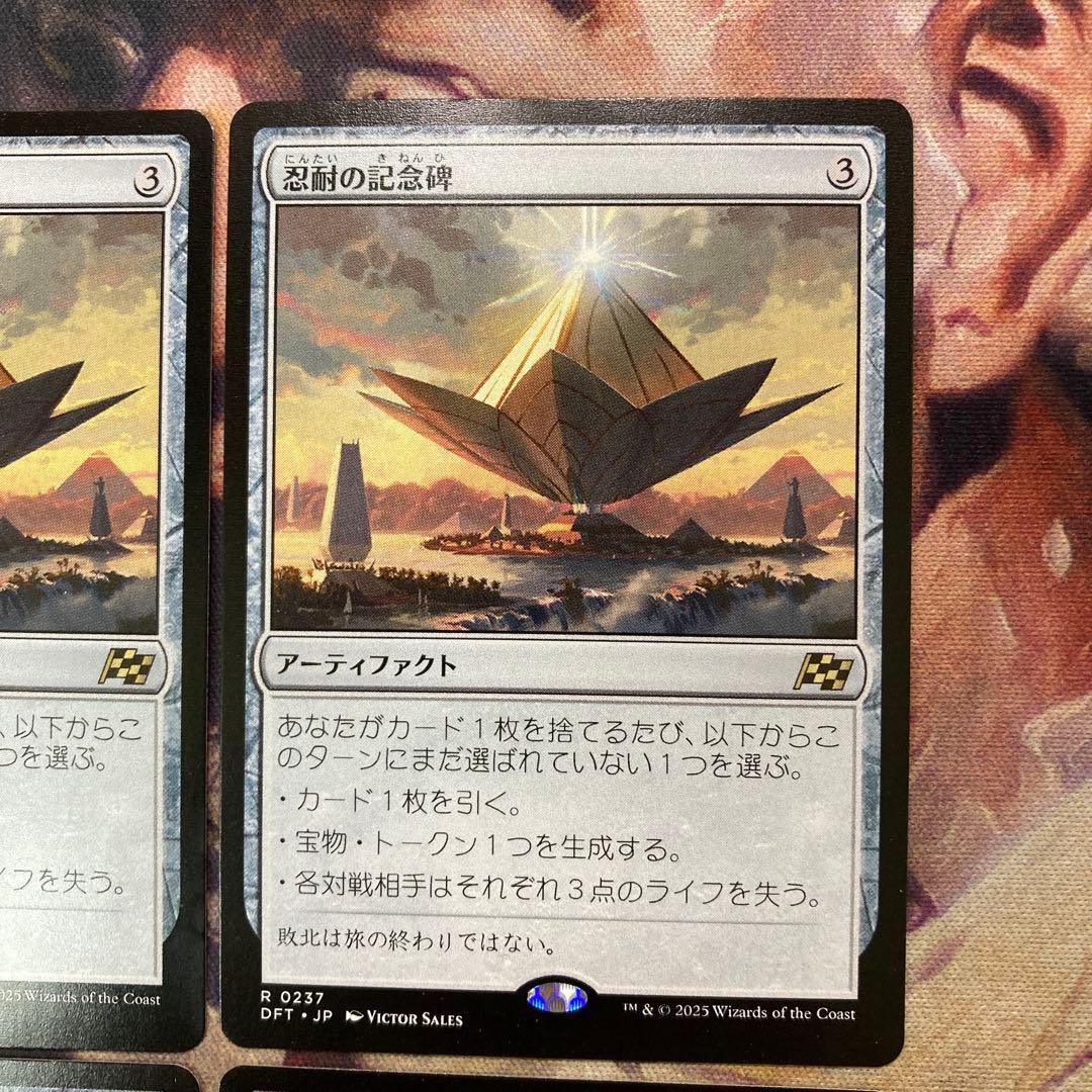 MTG 忍耐の記念碑　日４枚セット