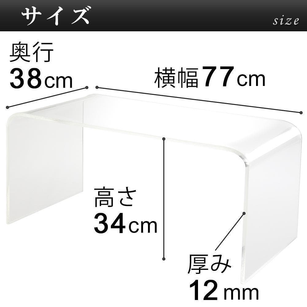 アクリルテーブル　 ローテーブル 　クリア（約）幅80cm 　Kuai