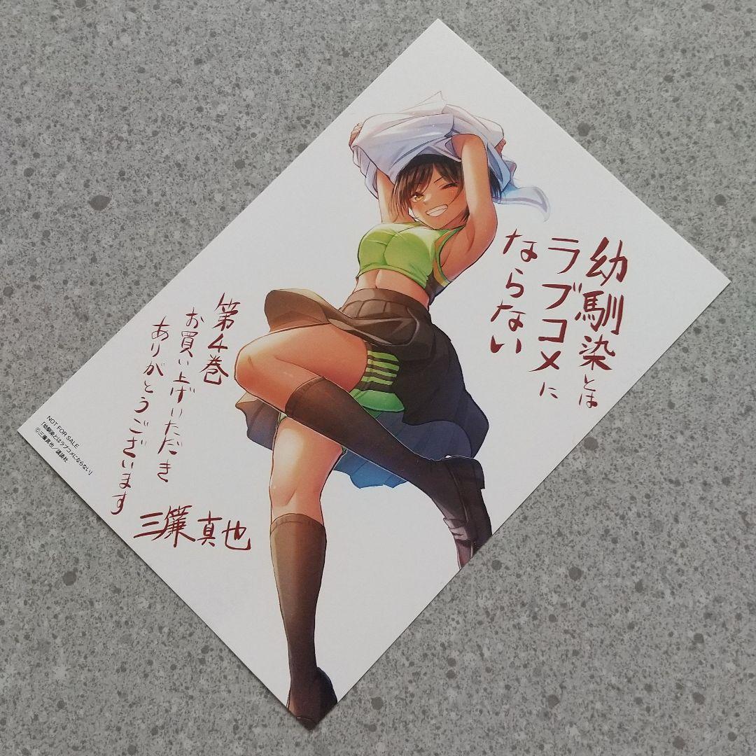 幼馴染とはラブコメにならない 1~15 特典