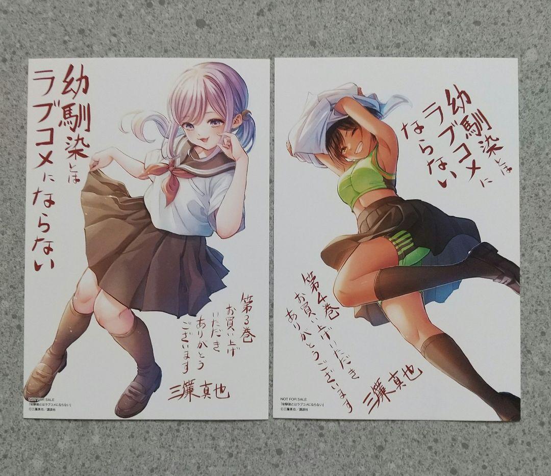 幼馴染とはラブコメにならない 1~15 特典