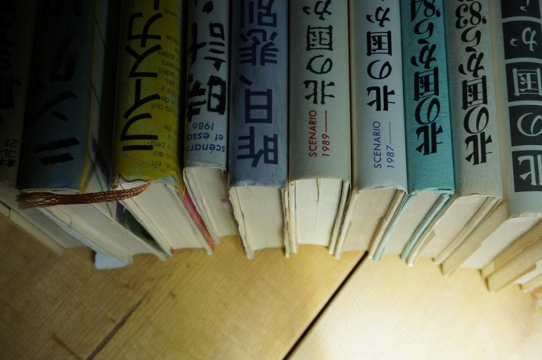 倉本聰　16冊セット