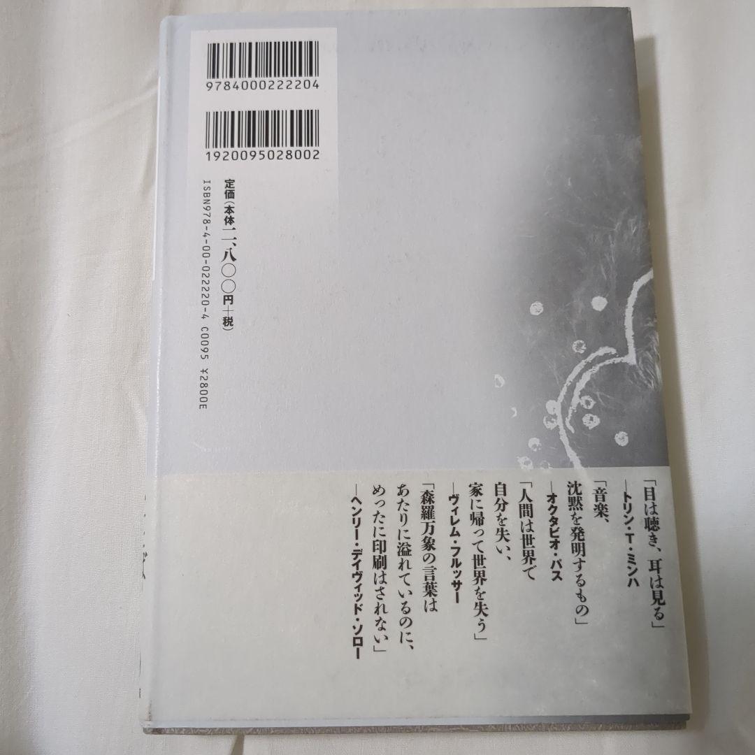 薄墨色の文法 : 物質言語の修辞学