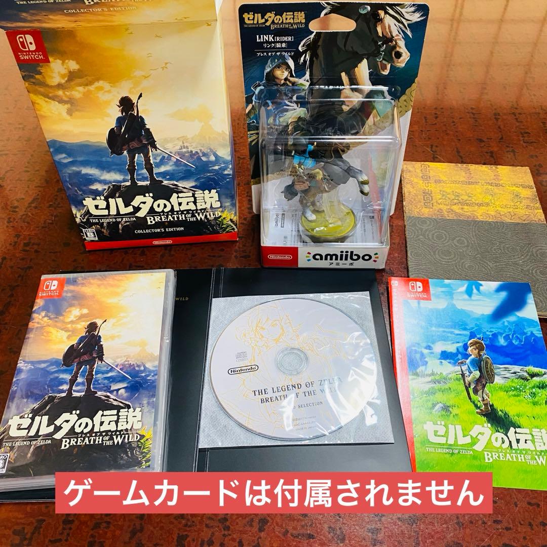ゼルダの伝説 ブレスオブザワイルド コレクターズエディション セット