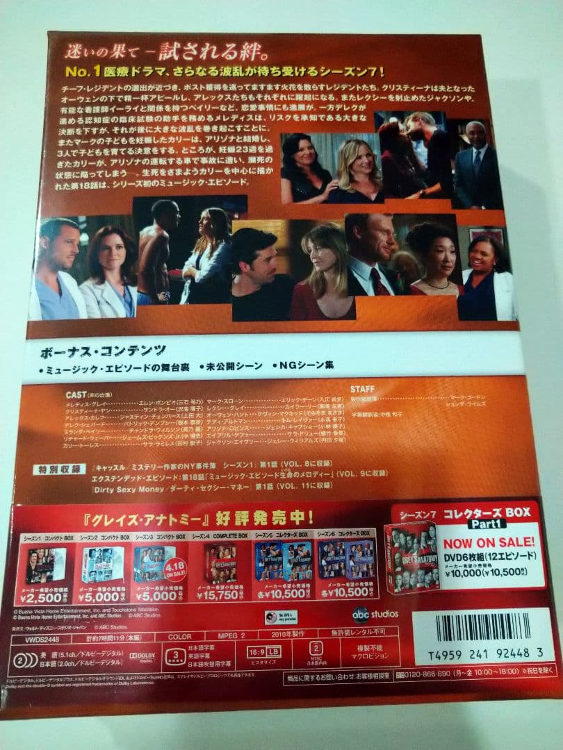 グレイズ・アナトミー（ シーズン7：パート2）DVD