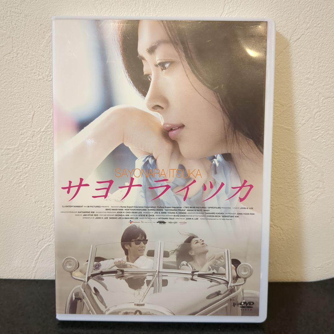 サヨナライツカ DVD