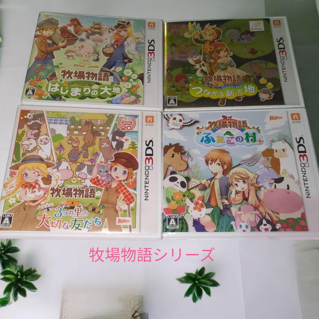【未開封あり・箱説完品】牧場物語 DS／3DS 4本セット ★ふたごの村 新品