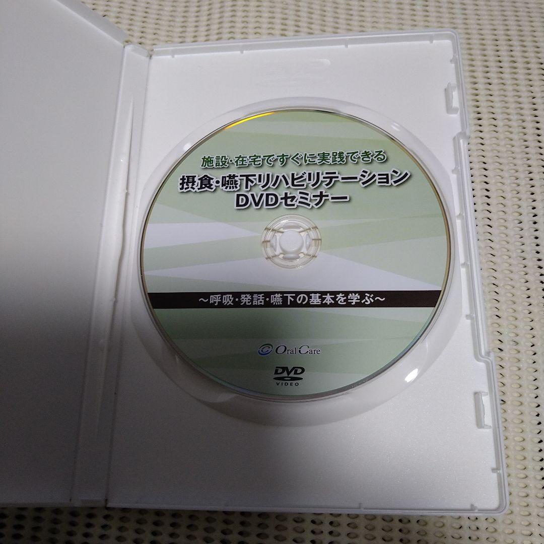 DVD 摂食・嚥下リハビリテーション　DVDセミナー