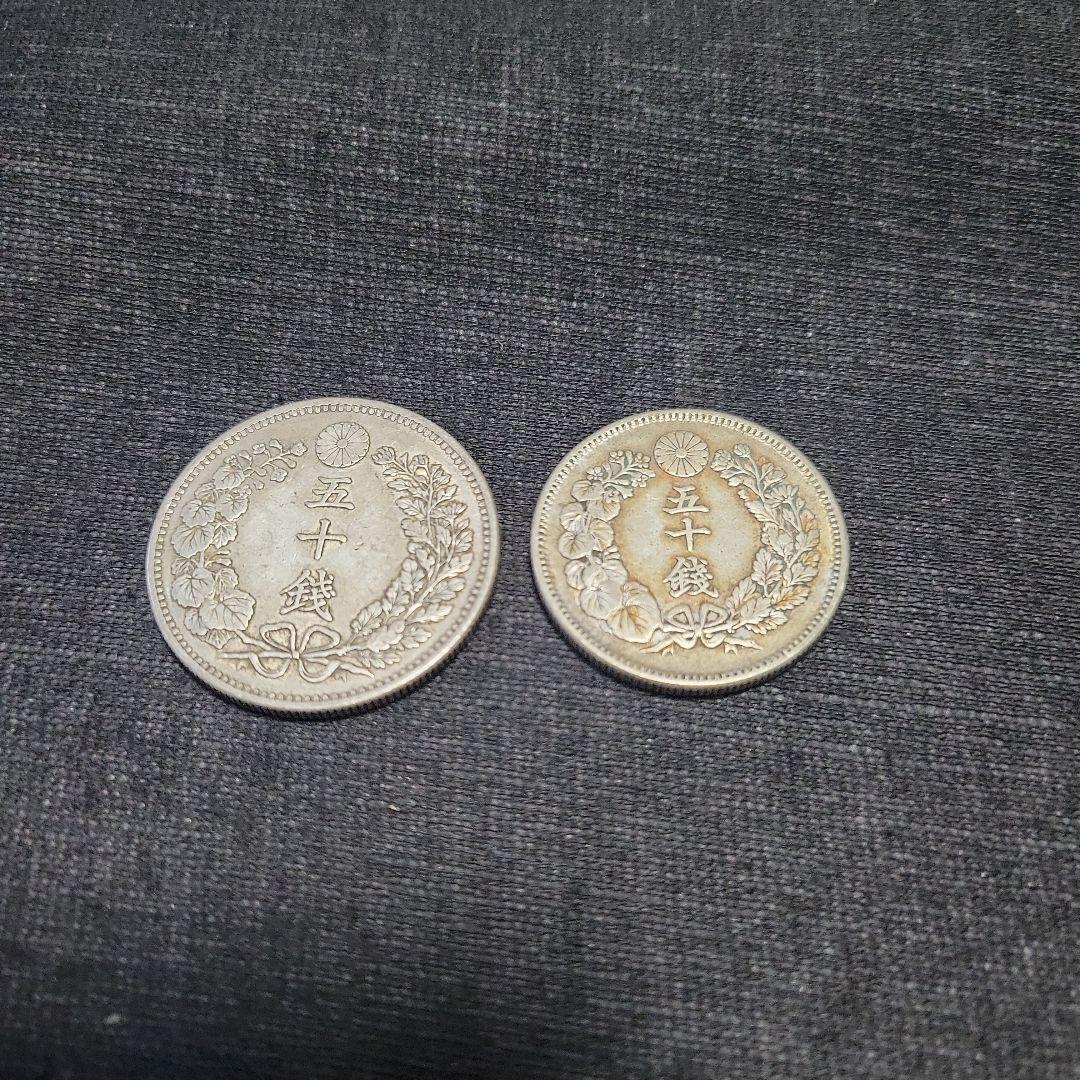 五十銭銀貨　明治三十一年竜　五十銭銀貨　明治四十年旭日　銀貨　②