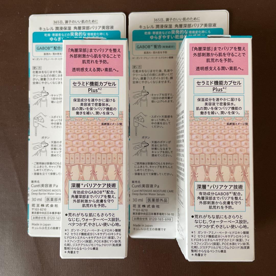 Curél 深層バリアウォーターセラム 30ml 2本セット