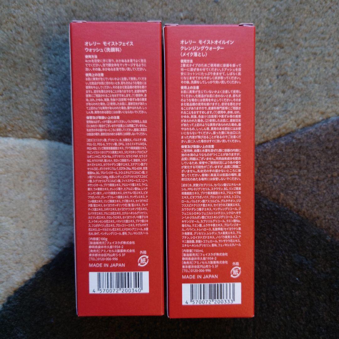 【フォロワー様100円引】オレリー　クレンジングウォーター　フェイスウォッシュ等