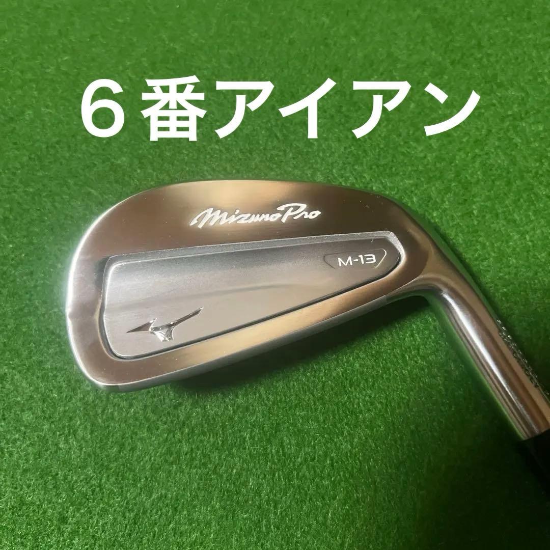 ミズノプロM13アイアン　プロジェクトX5.5純正カスタム6〜GWまで6本セット