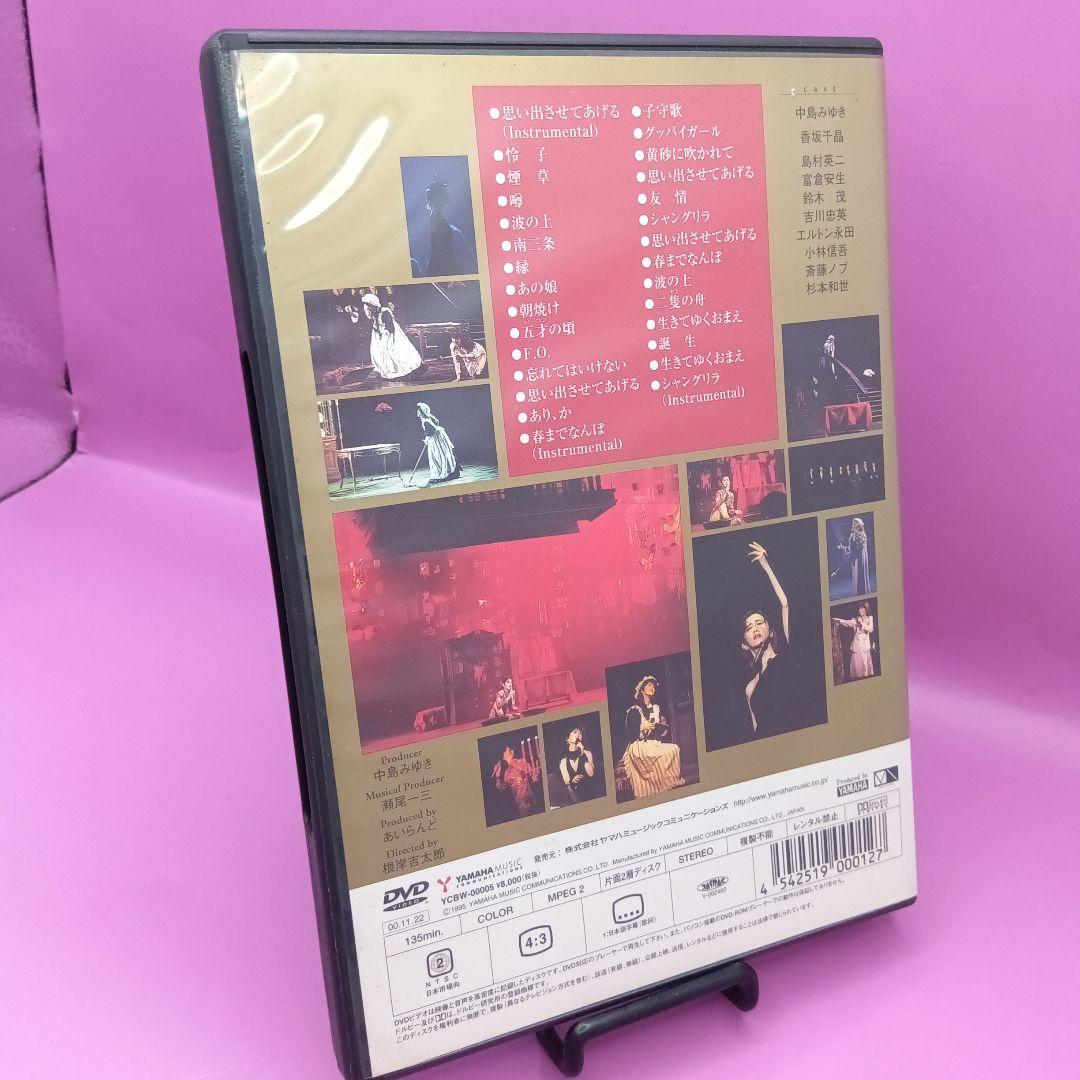 ☆中島みゆき 夜会 VOL.6 シャングリラ　YCBW-00005