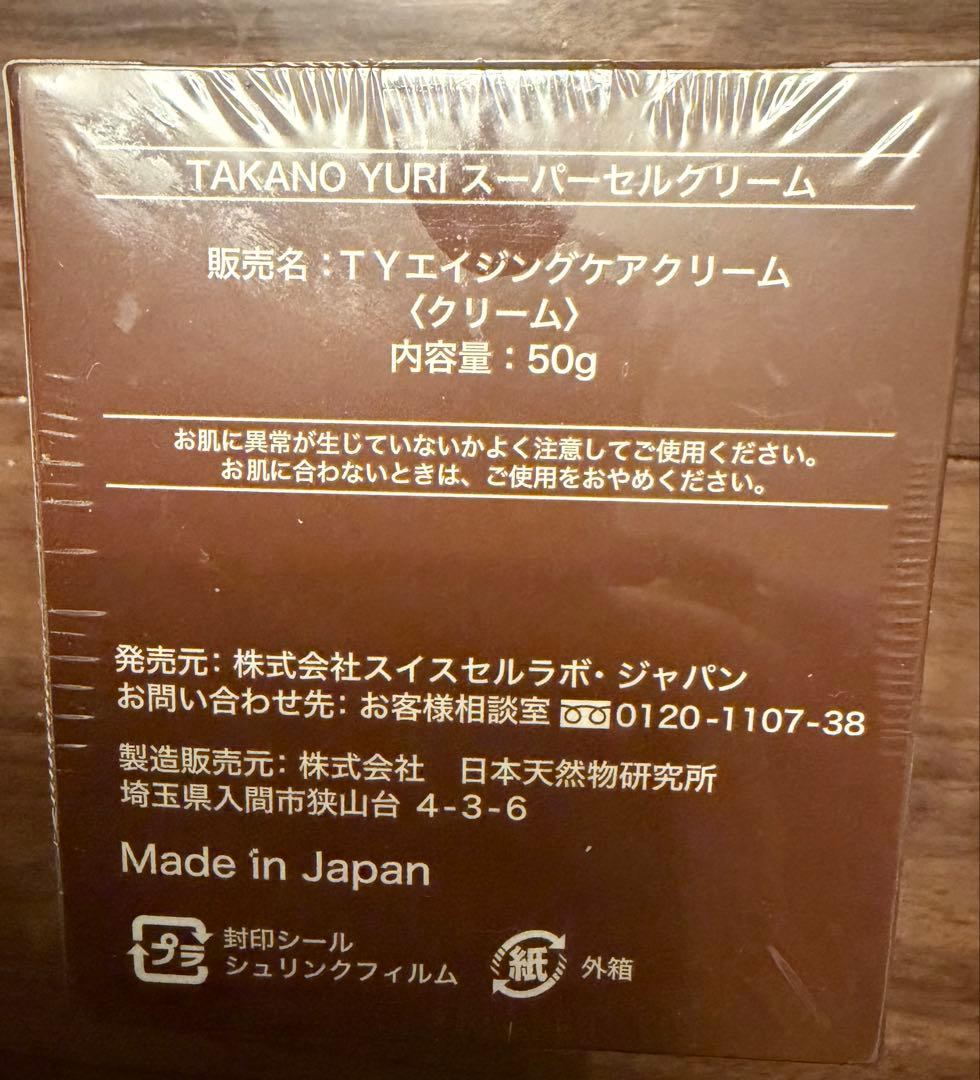 たかの友梨　スーパーセルクリーム エイジングケアクリーム50g