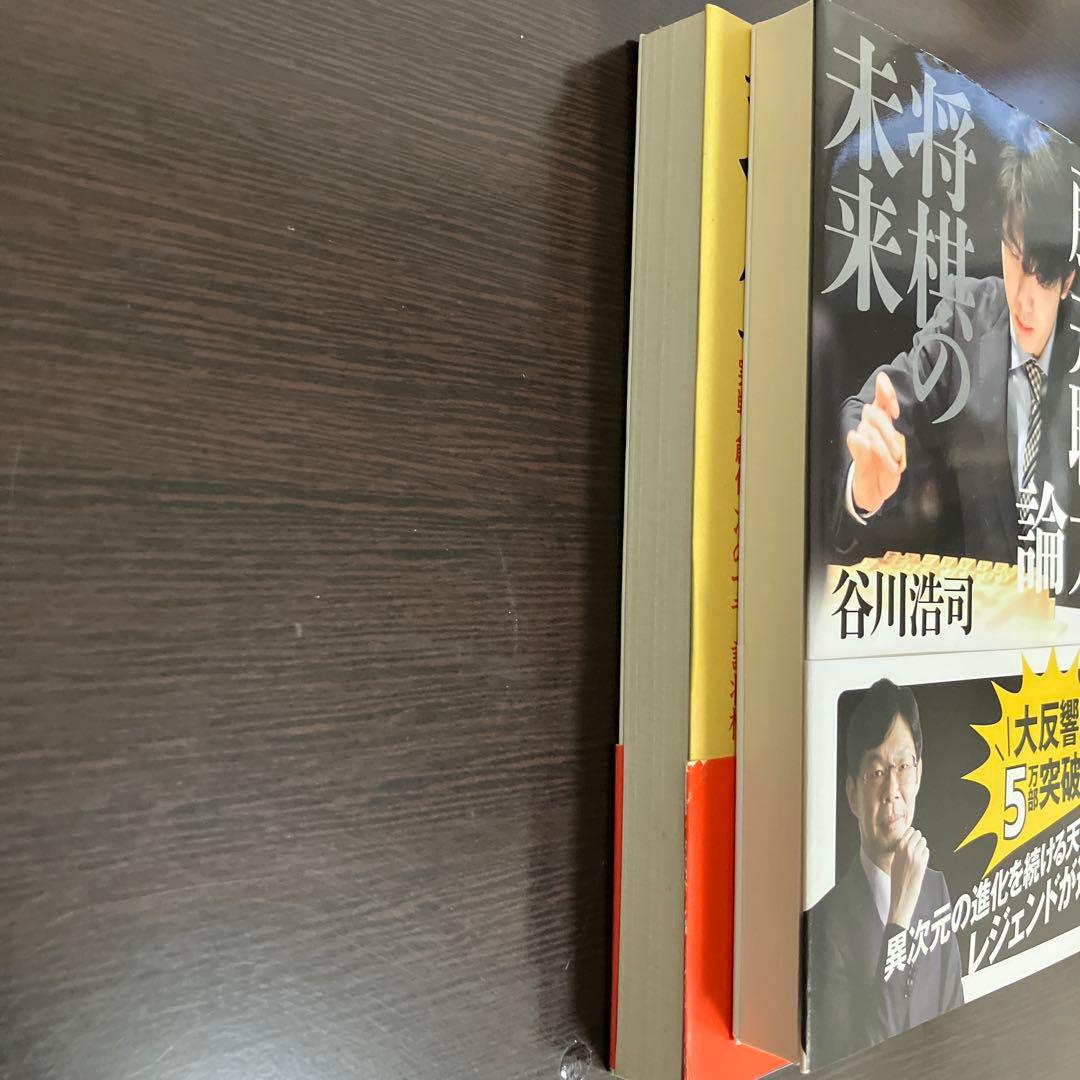 羽生マジック　藤井聡太論　サイン本セット