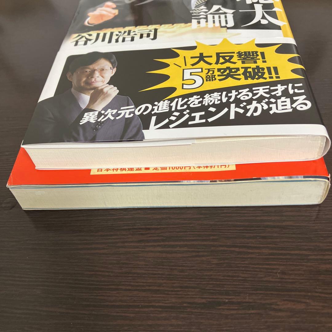羽生マジック　藤井聡太論　サイン本セット