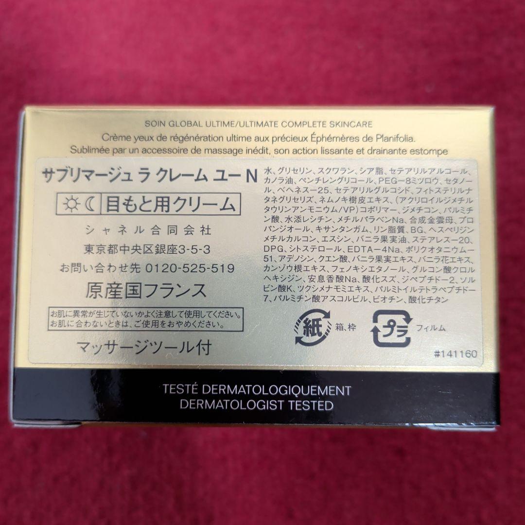 未使用 CHANEL シャネル サブリマージュ ラ クレーム ユーN 15g