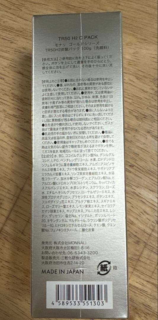 モナリ MONNALI 炭酸パック TR50 洗顔