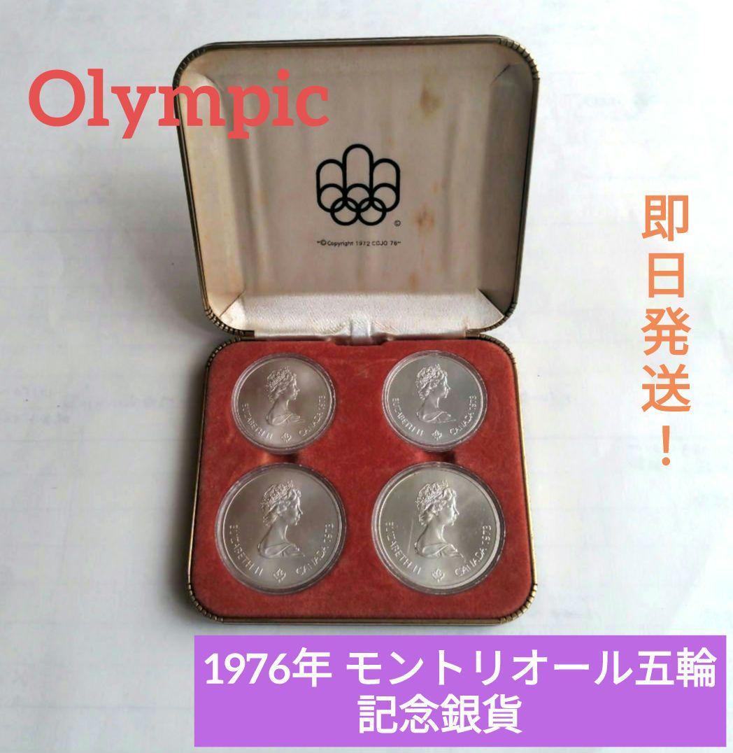 【即日発送！】●●Olympic●1976年 モントリオール五輪●●記念銀貨