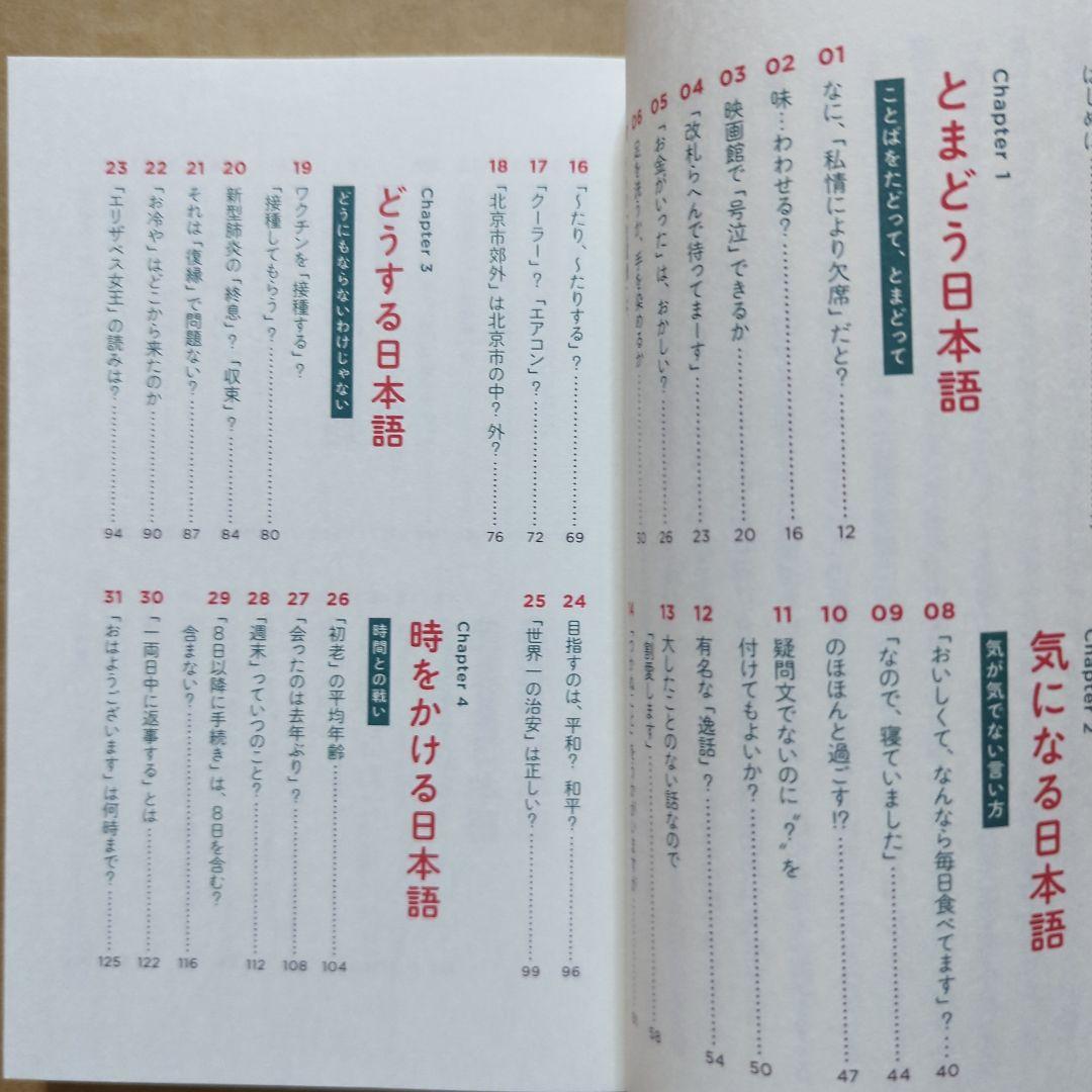 変わる日本語、それでも変わらない日本語 : NHK調査でわかった日本語のいま