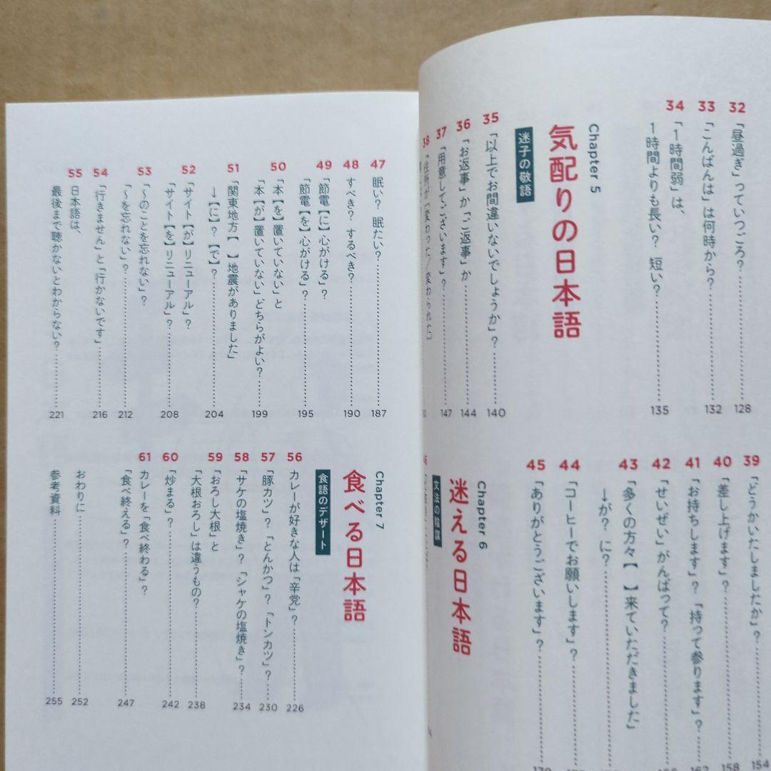 変わる日本語、それでも変わらない日本語 : NHK調査でわかった日本語のいま