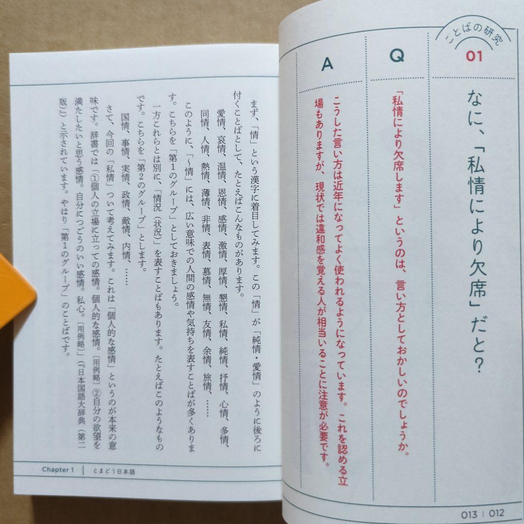 変わる日本語、それでも変わらない日本語 : NHK調査でわかった日本語のいま