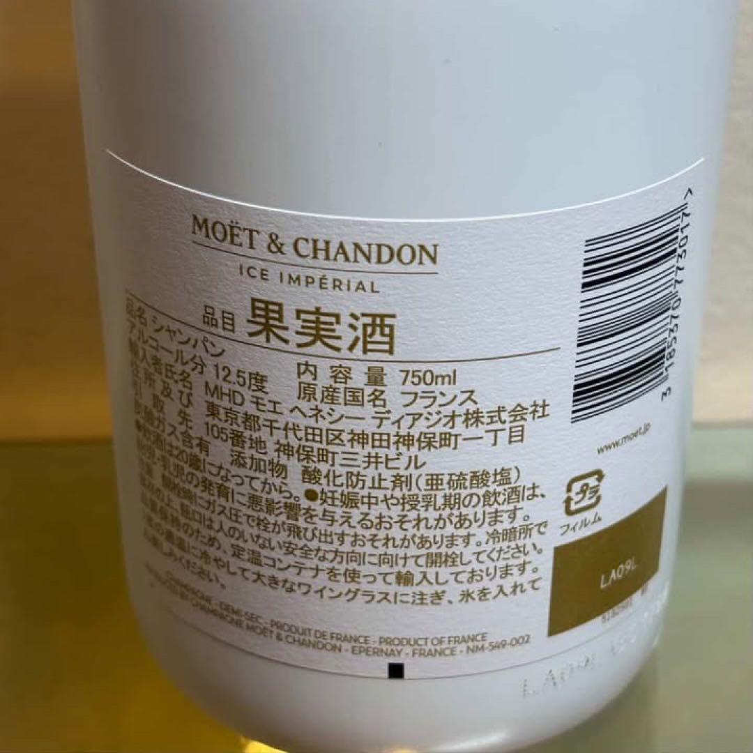 NA5325未開栓! MOET&CHANDONモエシャンドン アイスインペリアル