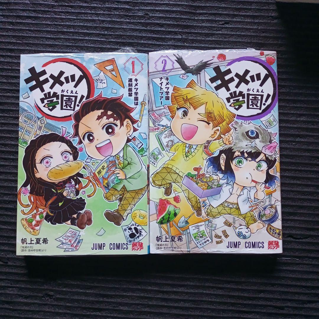 キメツ学園!　１～６巻　全巻　セット　送料無料