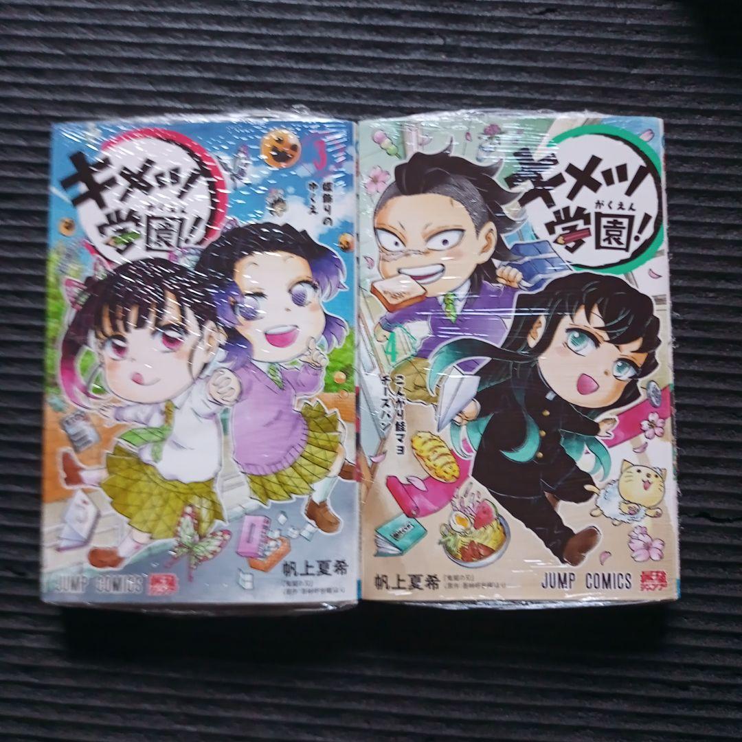 キメツ学園!　１～６巻　全巻　セット　送料無料