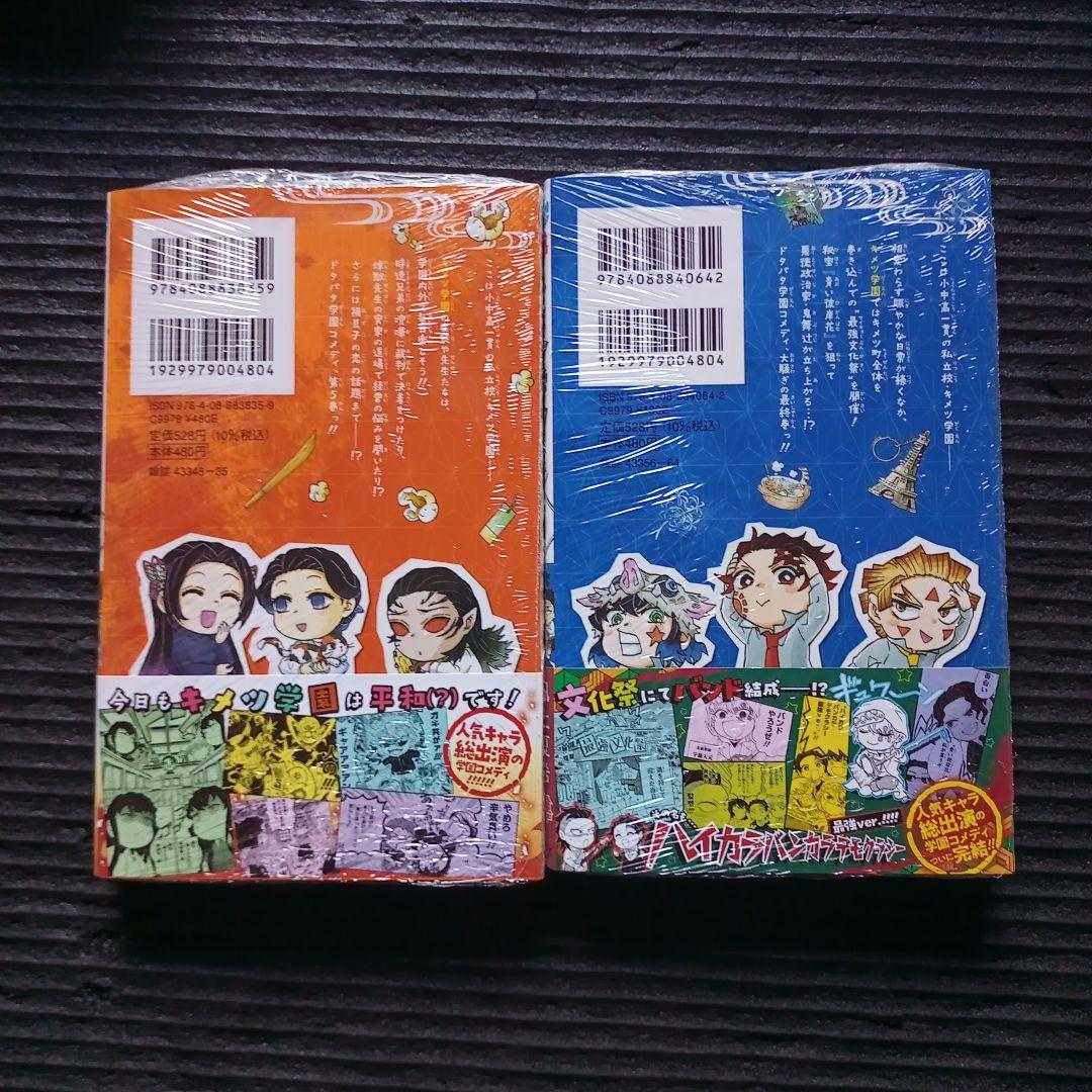 キメツ学園!　１～６巻　全巻　セット　送料無料