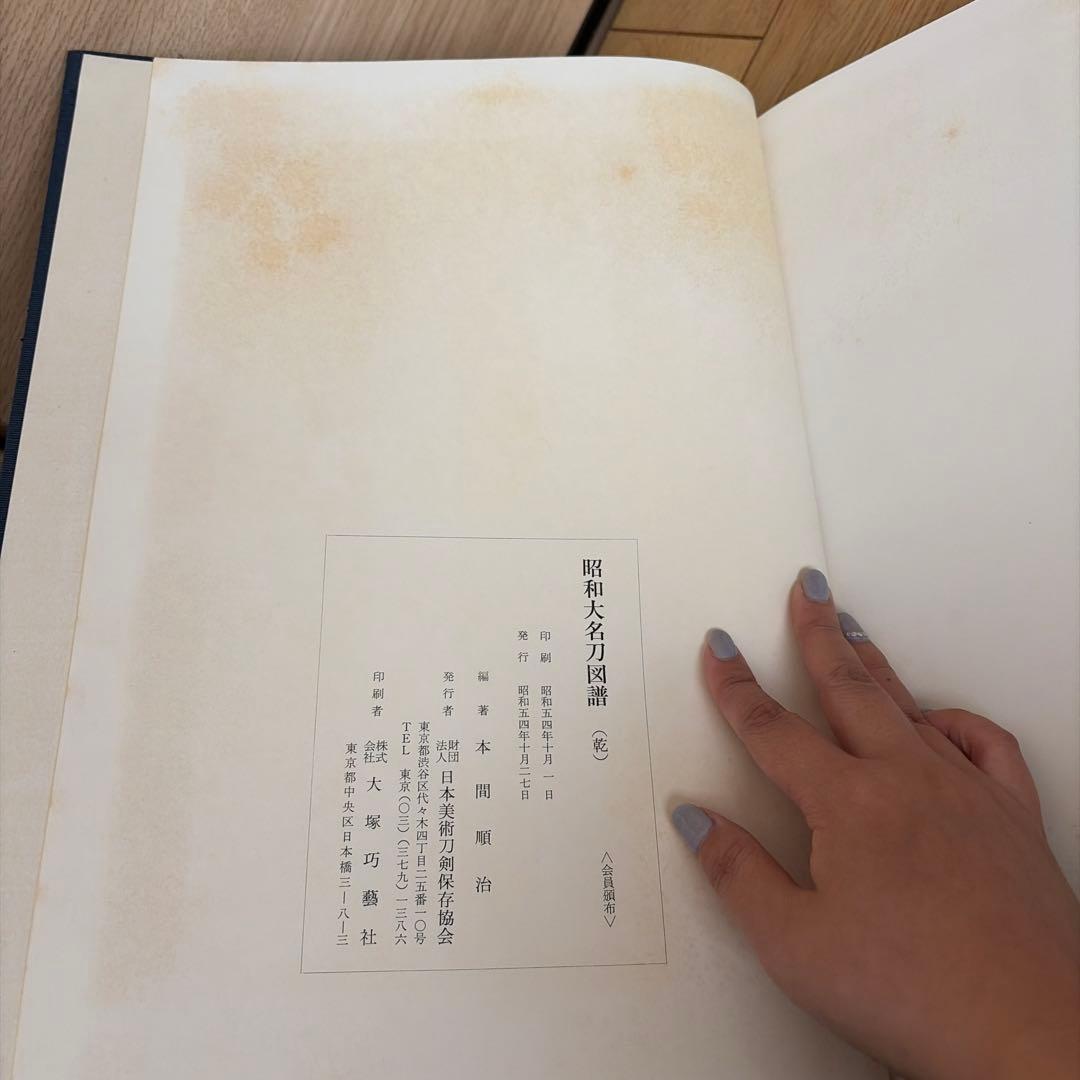 昭和大名刀図譜 薫山編 坤乾２冊セット 共箱付