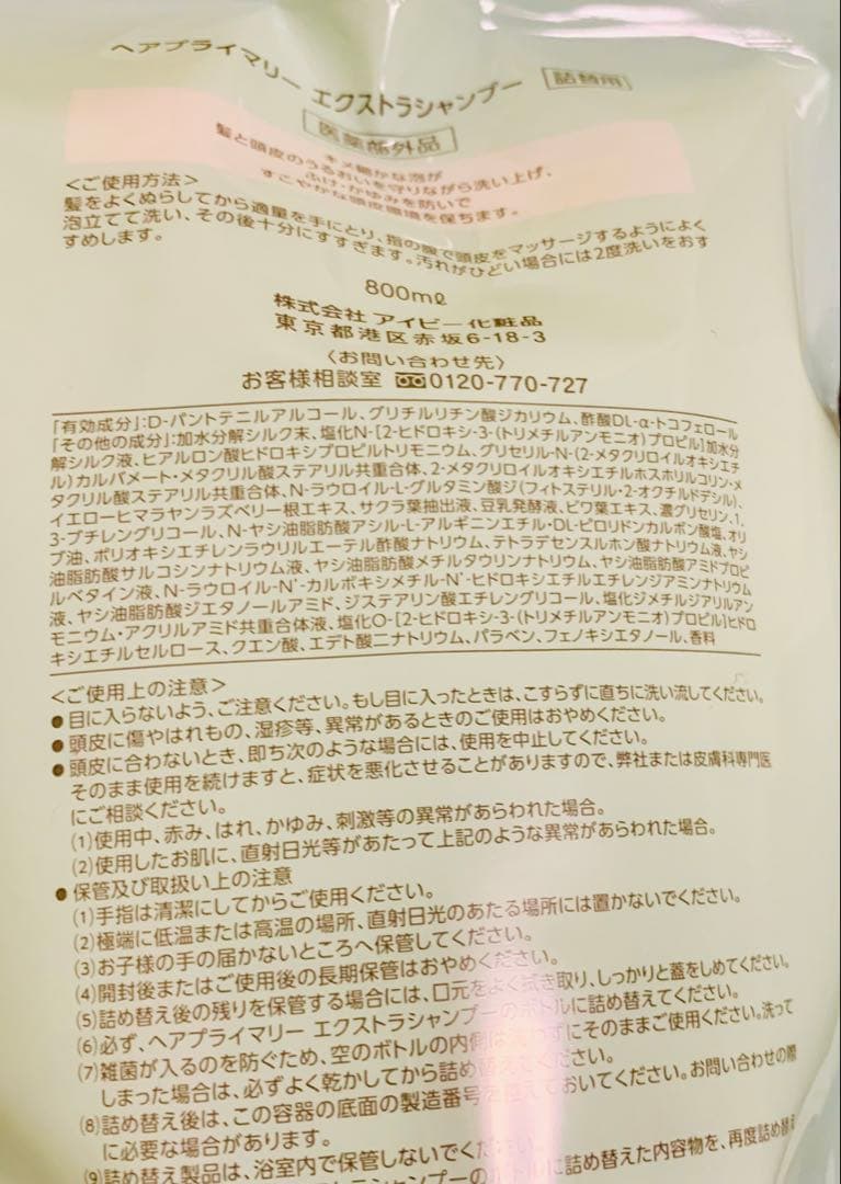 ☆お買得☆定価9,240円☆新品☆送料無料☆アイビー化粧品 高級シャンプー2個