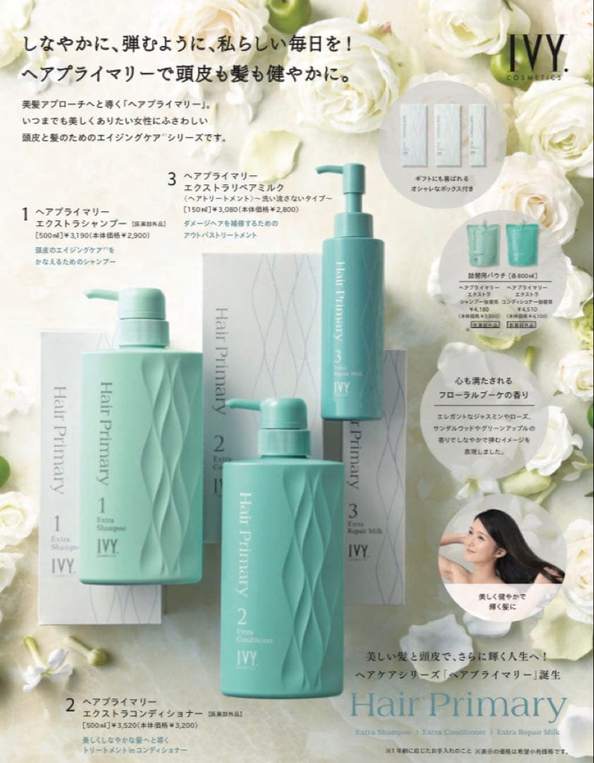 ☆お買得☆定価9,240円☆新品☆送料無料☆アイビー化粧品 高級シャンプー2個
