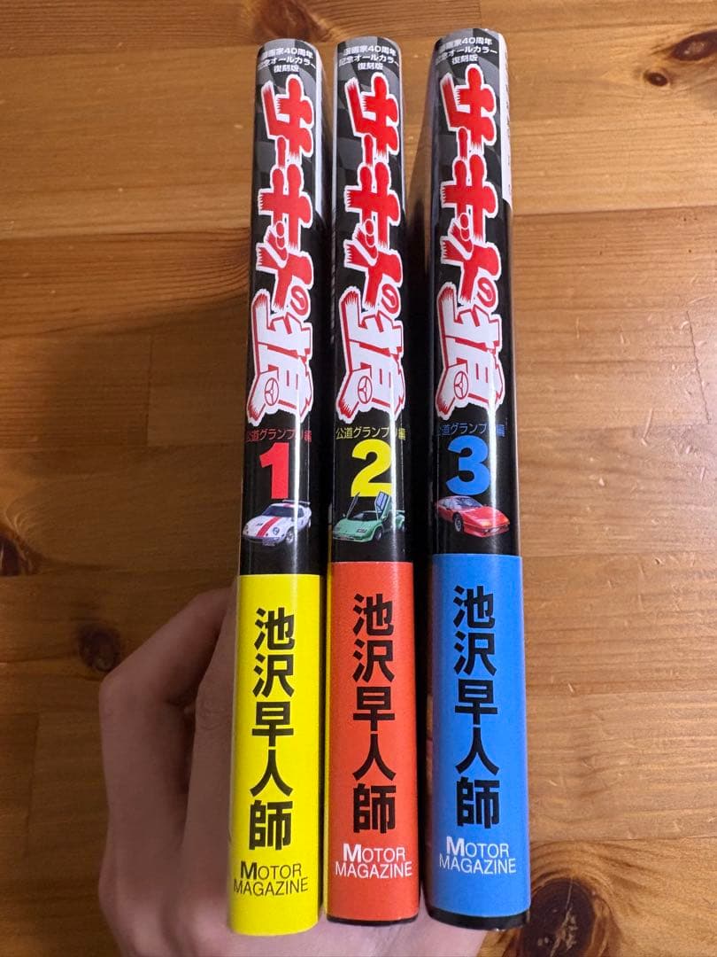 【全巻帯付セット】サーキットの狼 公道グランプリ編 Rare JDM Manga