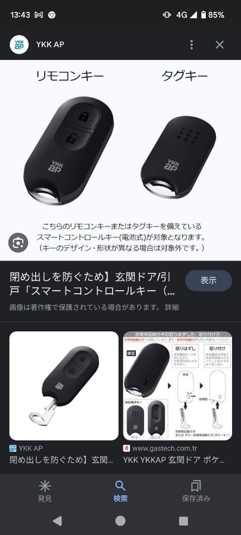 Ykkap玄関用スマートタグキー