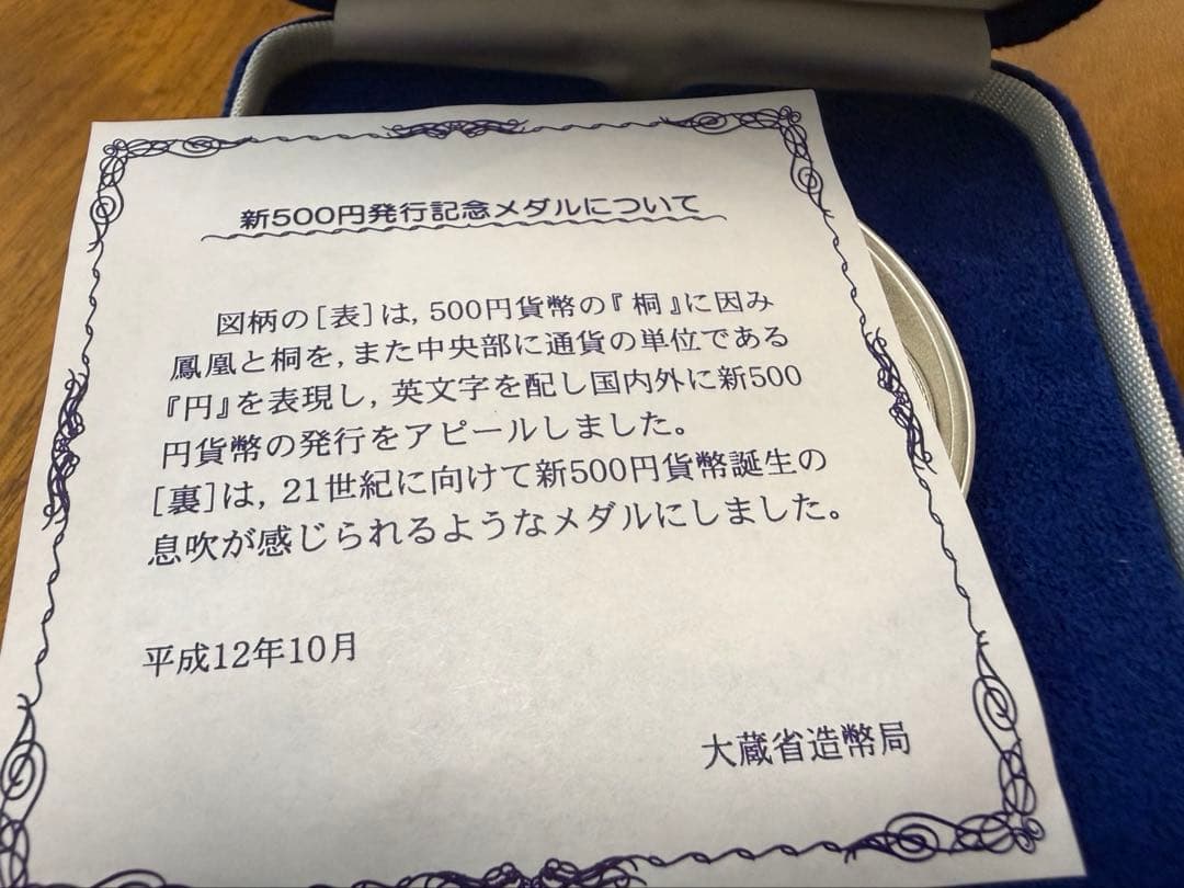 平成12年 新500円硬貨発行記念純銀メダル