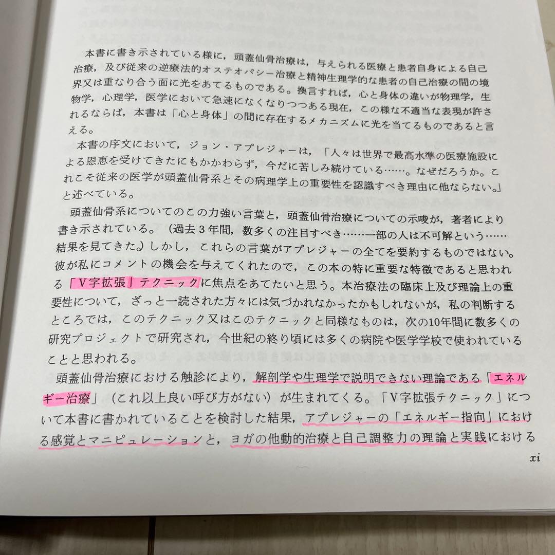 Craniosacral Therapy 頭蓋仙骨療法