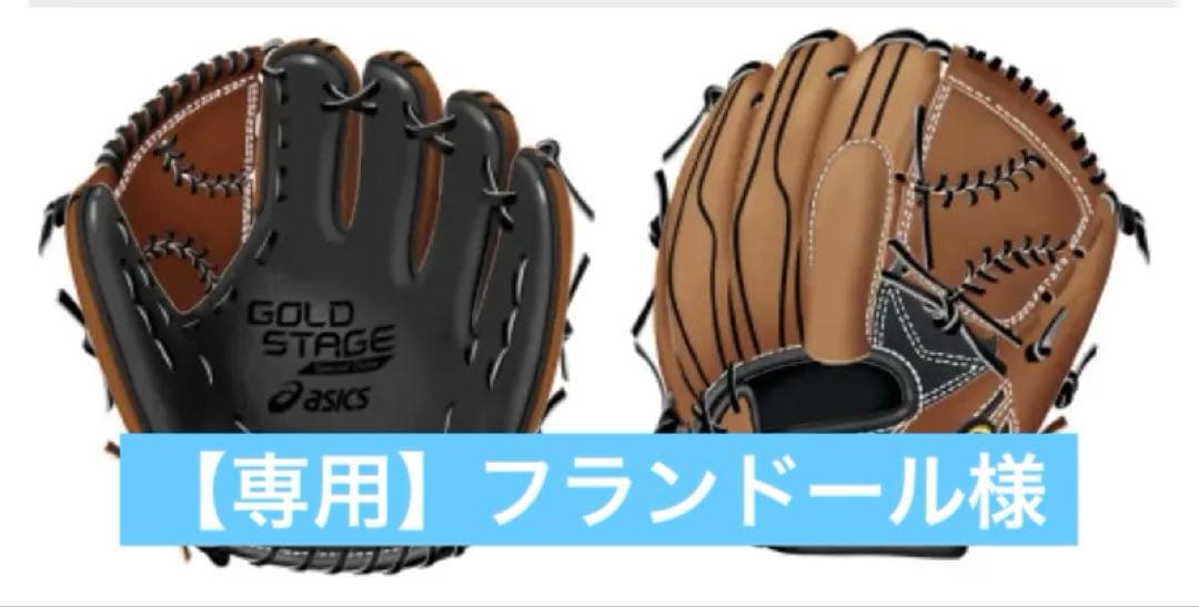 アシックス　軟式投手用　オーダー品
