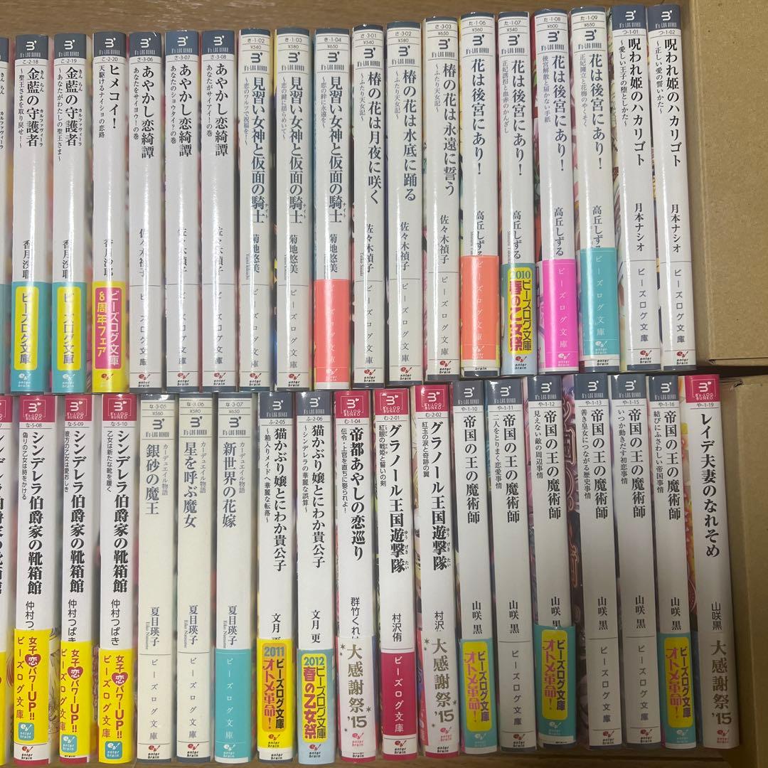 ビーズログ文庫　50冊セット　①
