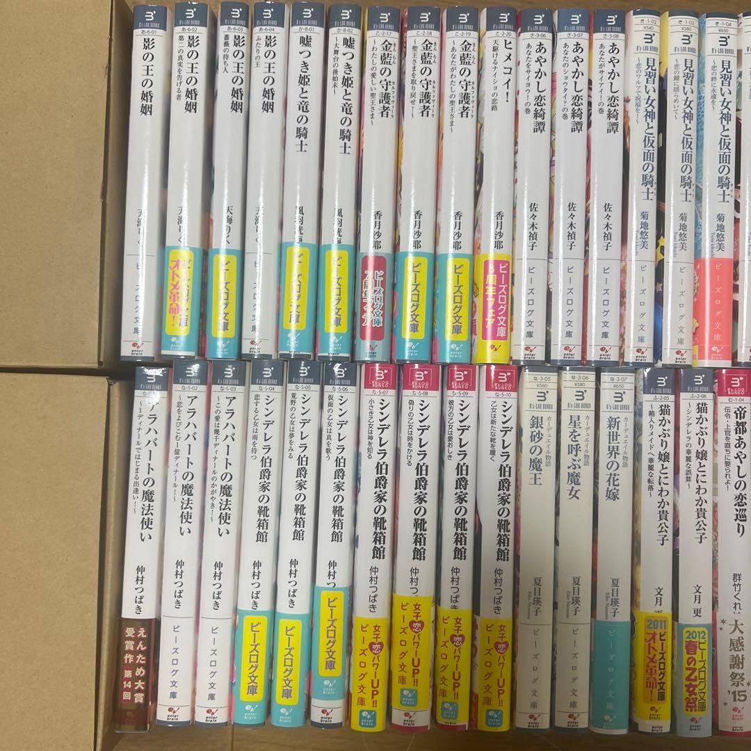 ビーズログ文庫　50冊セット　①