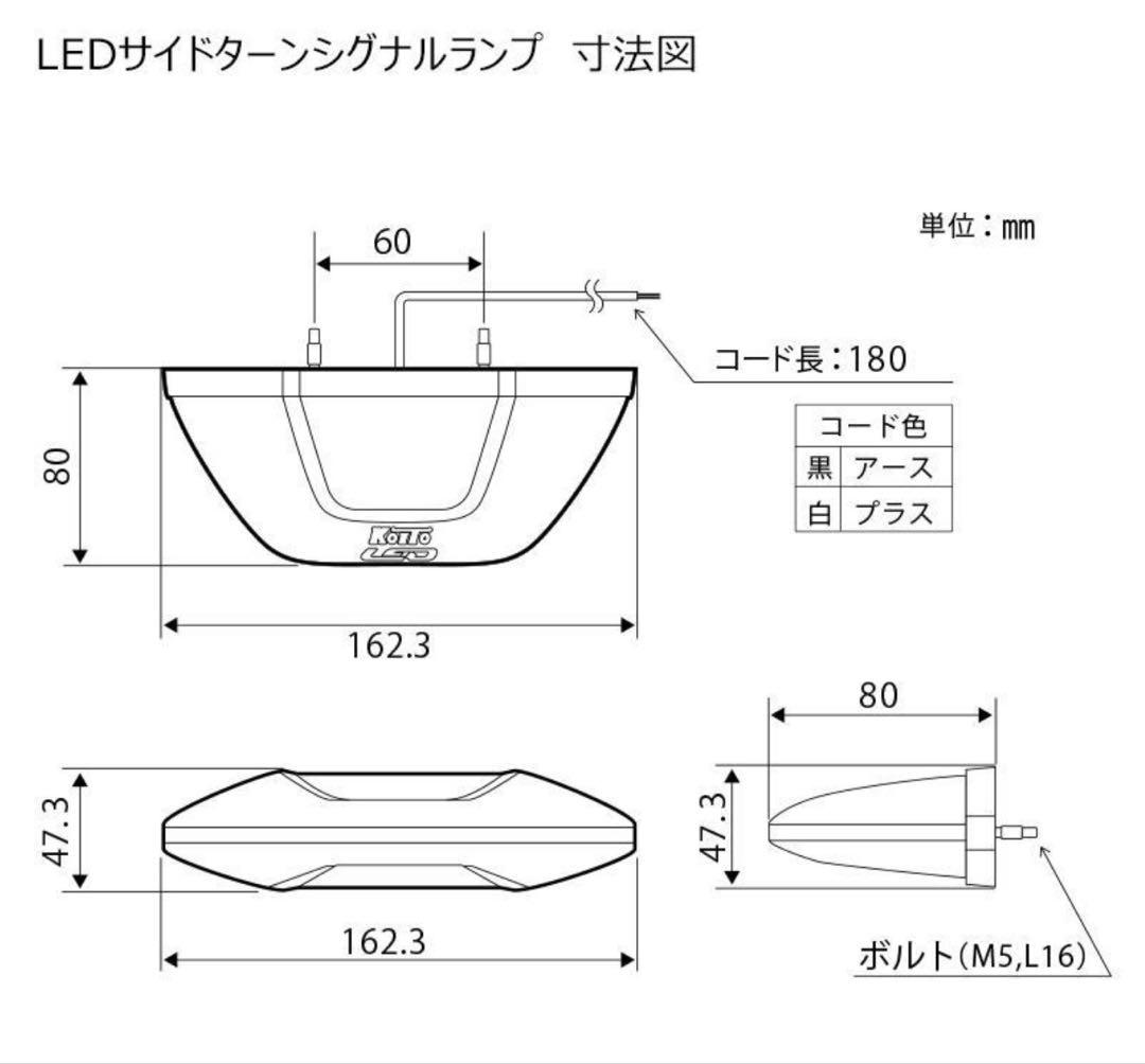 小糸製作所　新品　KOITO LEDサイドターンシグナルランプ 2個