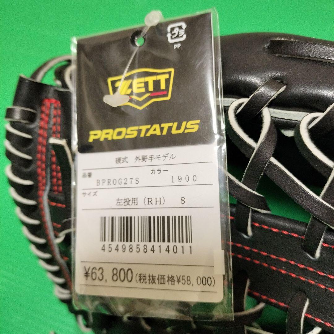 未使用　ZETT　PROSTATUS　硬式グローブ　左投げ外野手用