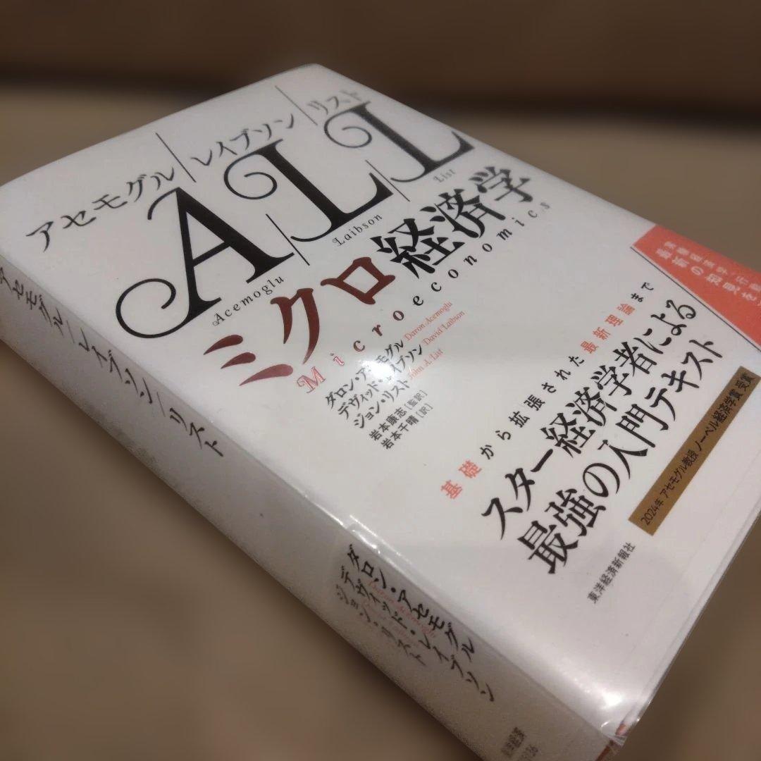 ALL経済学　入門、ミクロ、マクロ　３冊セット