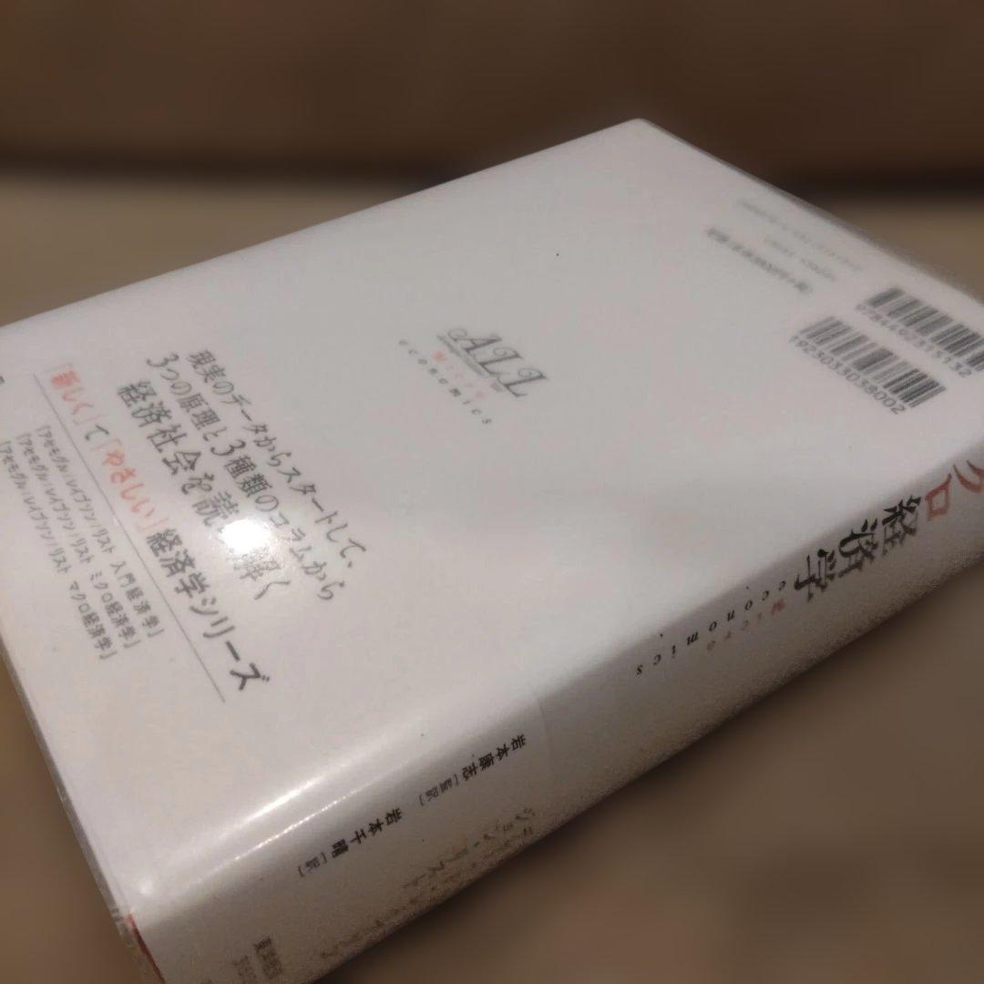 ALL経済学　入門、ミクロ、マクロ　３冊セット