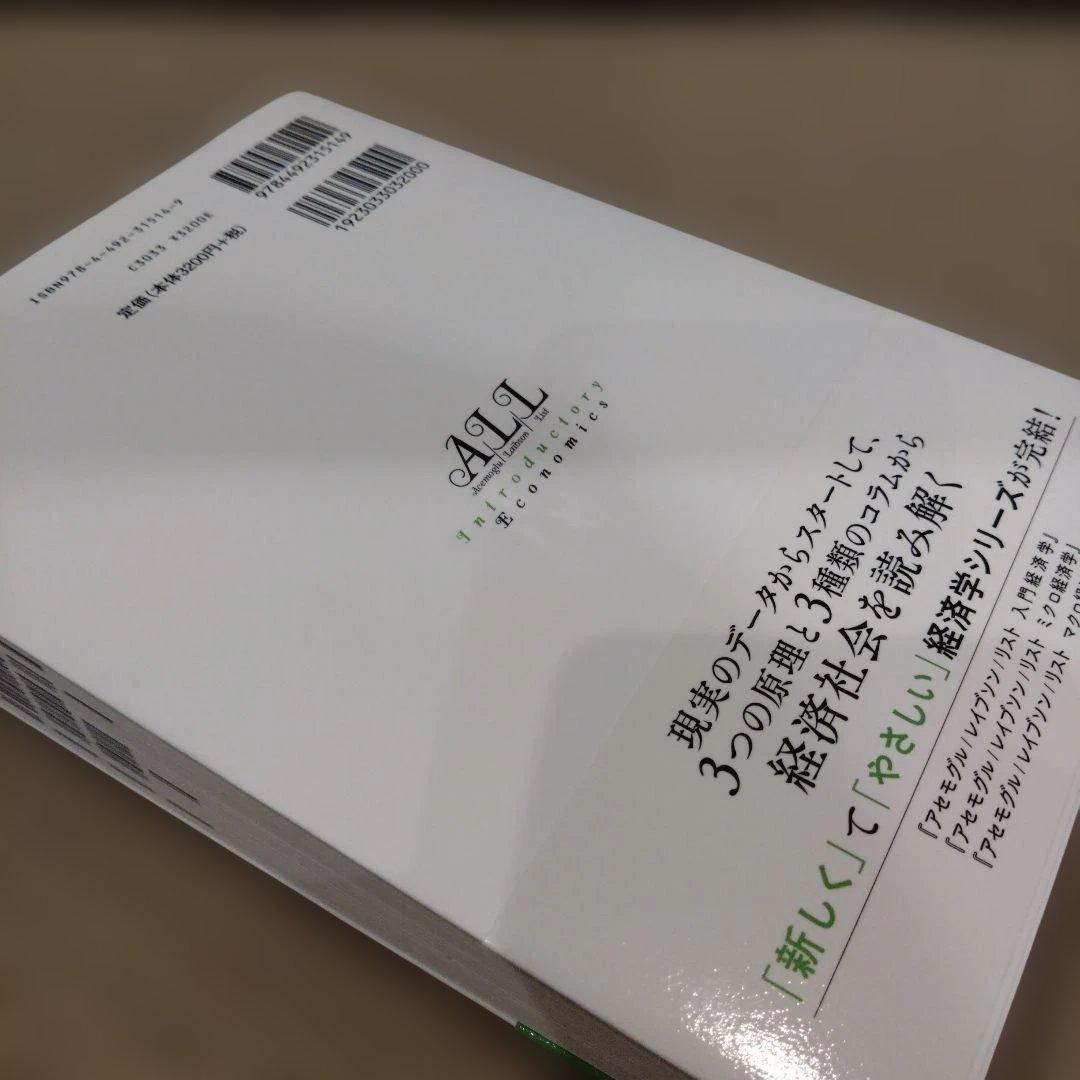 ALL経済学　入門、ミクロ、マクロ　３冊セット