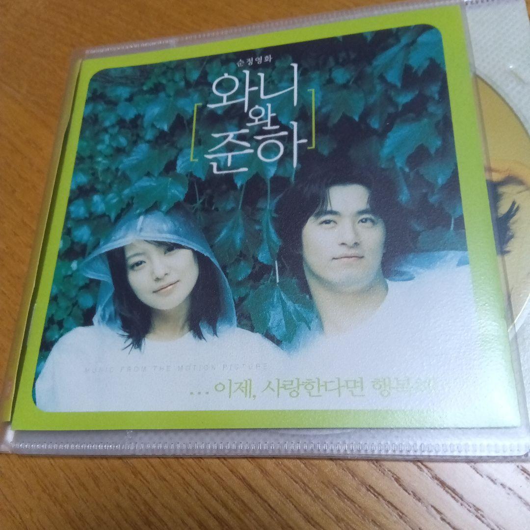 韓国映画　OST ワニ＆ジュナ ～揺れる想い～ (原題: 와니와 준하)