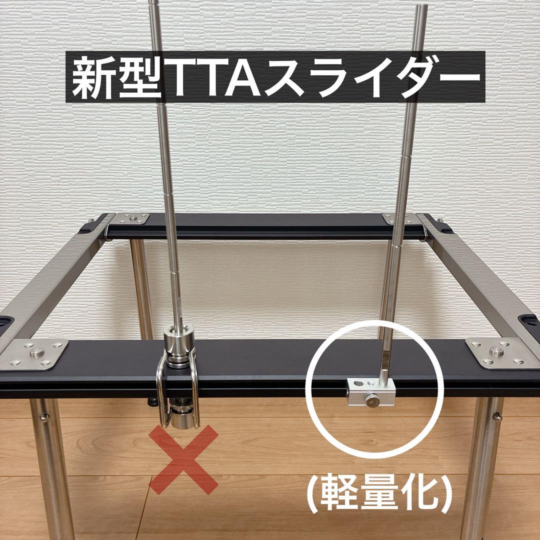TTAスライダー　ユニットフレーム　IGT セパレートIGT スノーピーク　③