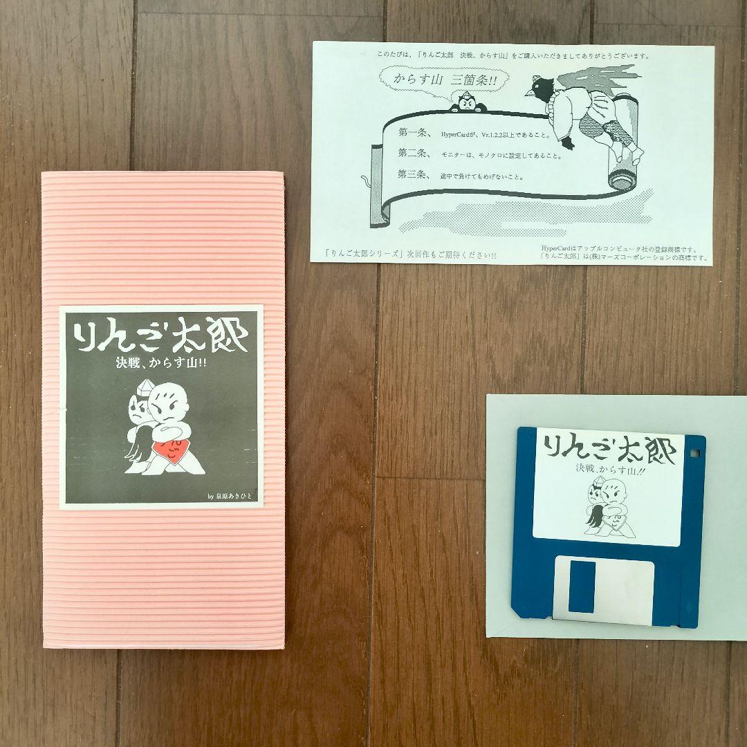 りんご太郎　決戦、からす山!!　PCゲーム　Macintosh　マッキントッシュ