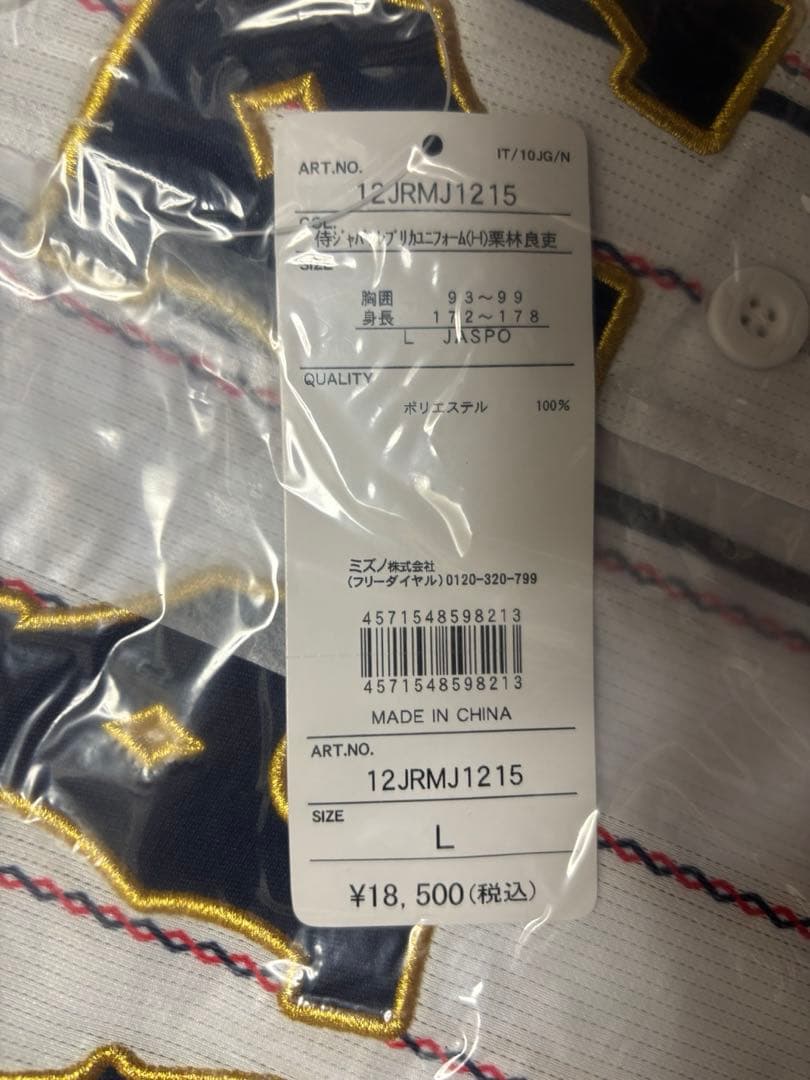新品　侍ジャパン レプリカユニフォーム　栗林 良吏　Lサイズ　広島カープ