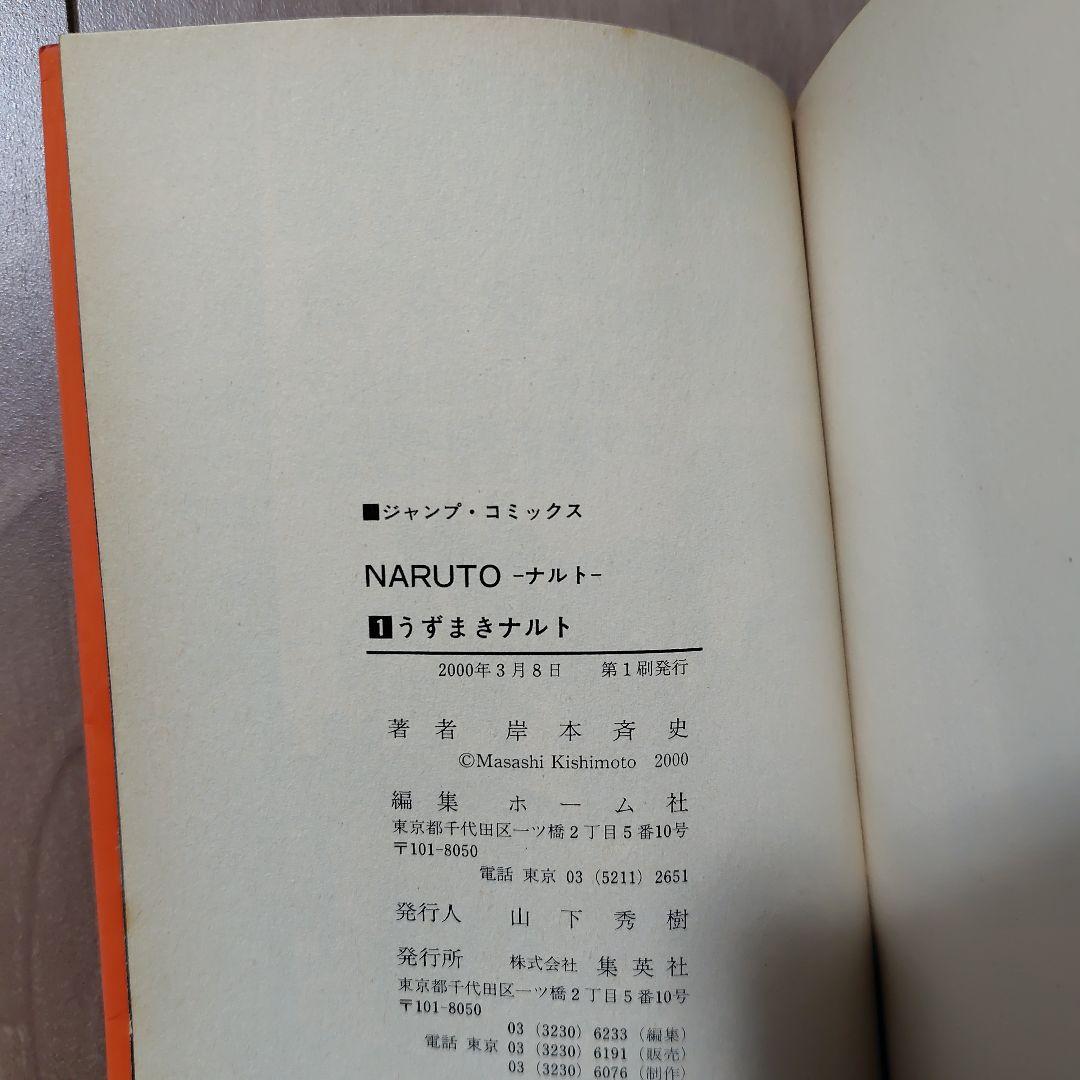 NARUTO　ナルト　全巻　初版